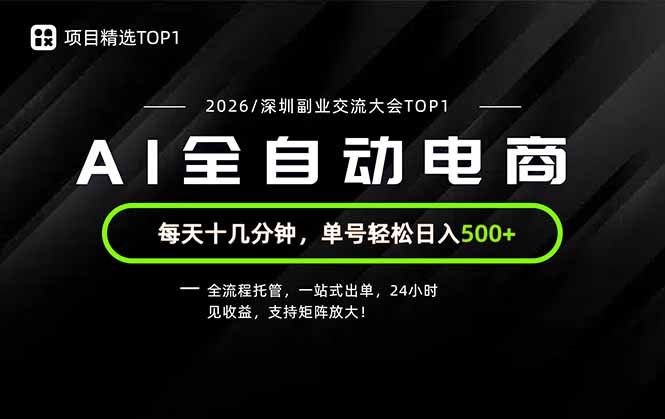 副业精选TOP1，全流程托管，24小时见收益，单号轻松日入500+-巅峰研习社
