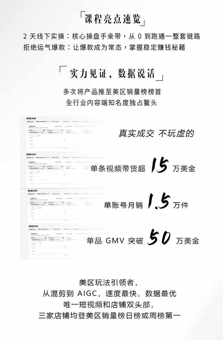 图片[2]-AIGC×TikTok美区短视频带货线下课；两天一夜完整回放，12小时高清视频收录头部操盘手全流程教学-巅峰研习社