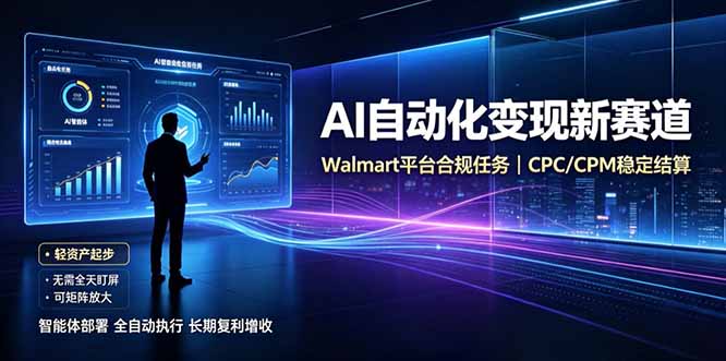 AI智能数据与流量平台日收300+|自动化流量变现新项目-巅峰研习社