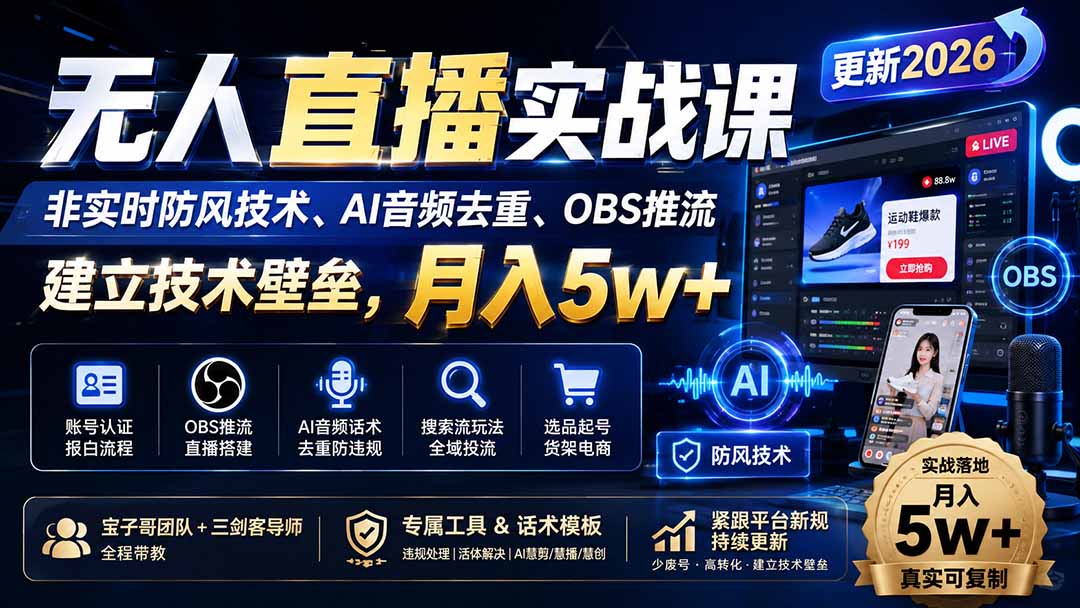 无人直播实战课(更新8月-巅峰研习社