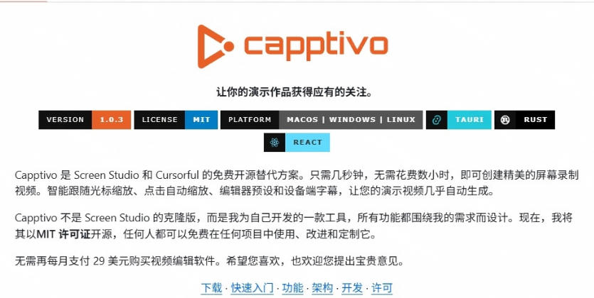 Windows录屏神器来了!一键添加自动缩放、光标润色与画面美化效果,轻松省下笔录屏软件费用Capptivo