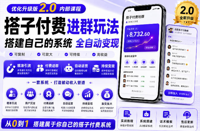 搭建群系统实战项目玩法,搭建整套付费进群系统,实现全天被动收益