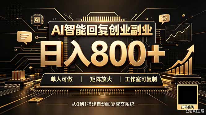 全自动AI挂机创业|个人副业→工作室全链路扶持-巅峰研习社