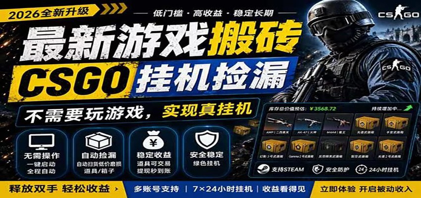 自动挂机游戏自动监控市场捡漏赚米，手机就可完成全部操作，稳定运行多年，支持验证-巅峰研习社