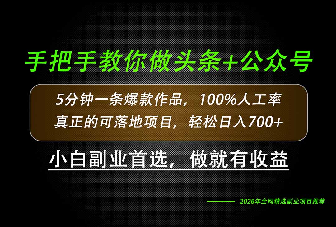 26年AI写作,自媒体创作实操教学,轻松日入700+-巅峰研习社
