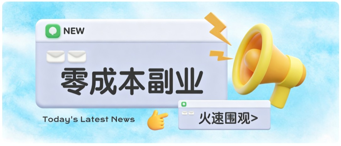 零成本靠谱副业！怀旧影视网盘拉新，碎片时间稳定增收几十到一百+，新手也能做-巅峰研习社