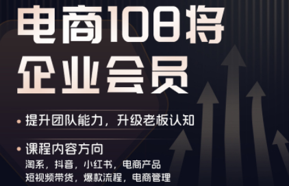 贾真108将电商·电商圈(更新8月)-巅峰研习社
