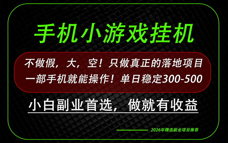 这才是真正可落地项目！每天十几分钟就够了，轻松日入500+，长期稳定可做！-巅峰研习社