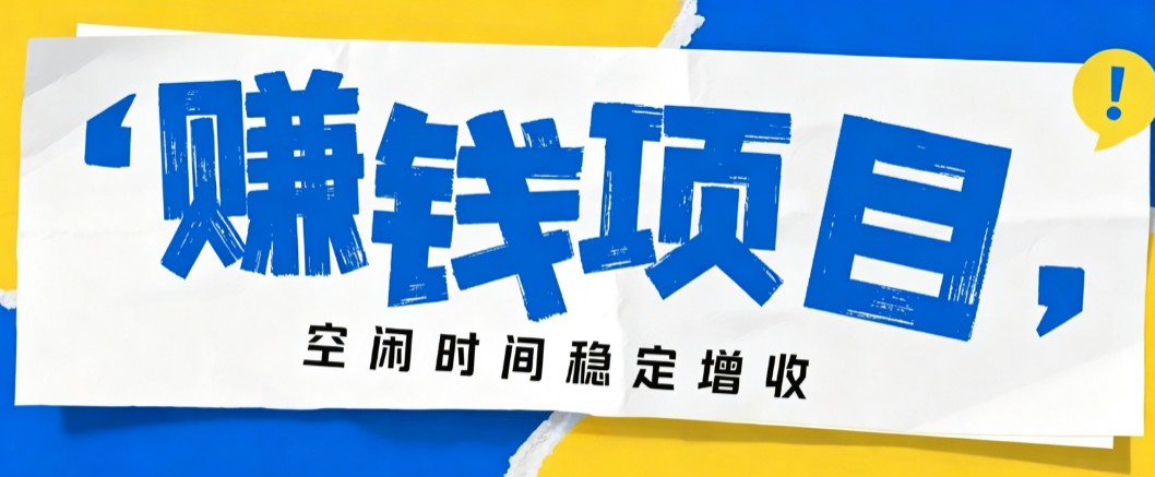 零成本豆包搬砖项目，普通人利用空闲时间就能做，轻松月收益3000+【可批量操作】-巅峰研习社