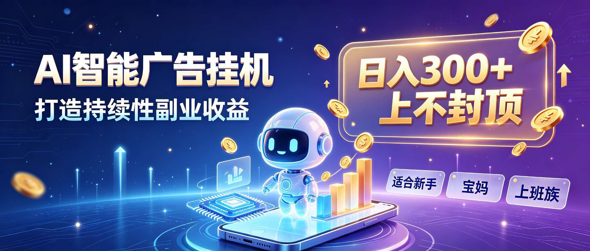 日入 300 + 上不封顶，宝妈上班族都在做的 AI 副业-巅峰研习社