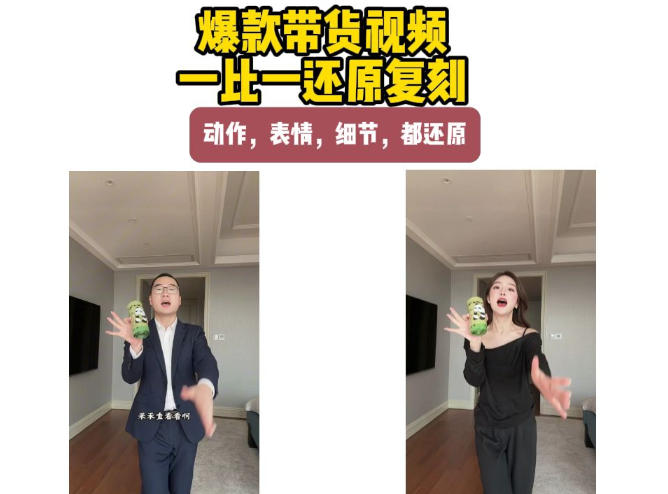 AI带货视频复刻，一比一还原加二创，动作，表情，细节，都还原，新手也能直接套用-巅峰研习社