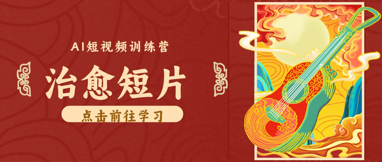 零成本副业｜AI制作农村治愈短片，普通人空闲就能做，小众赛道轻松涨粉变现月入万元-巅峰研习社