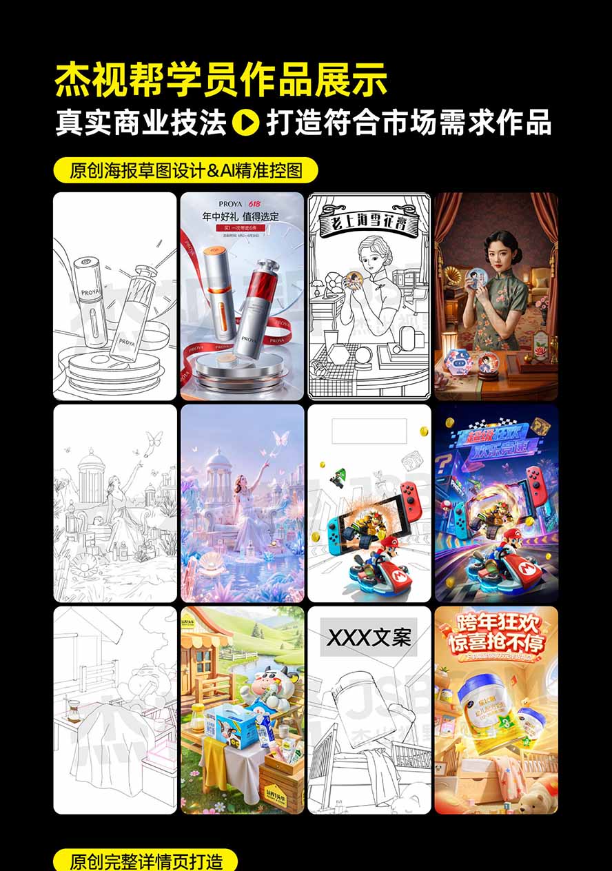 图片[5]-电商头等舱AI设计全能进阶2026新课：PS+即梦+Nano Banana+ComfyUI，从产品精修到详情页全案设计-巅峰研习社