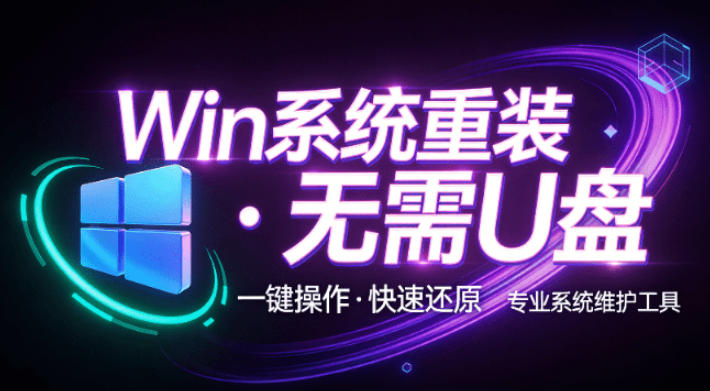 装个系统还要98块?无需U盘,一键Win系统重装神器!傻瓜式操作,系统备份还原重装,小白可用EasyRC-巅峰研习社