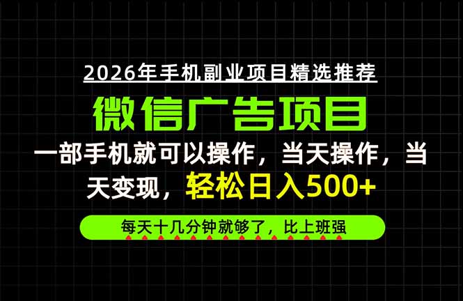 当天做当天见收益，一部手机就能操作，普通人绝对不能错过的副业项目！-巅峰研习社