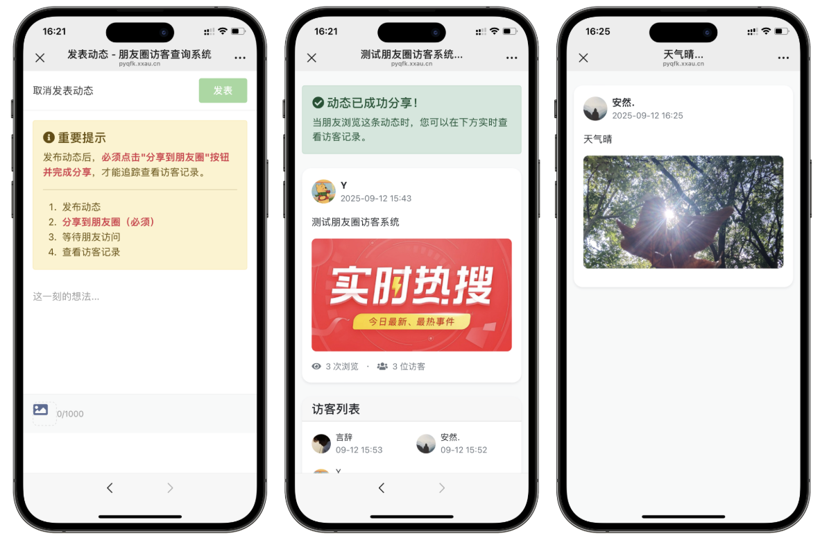最新UI微信朋友圈访客记录系统修复版源码-巅峰研习社