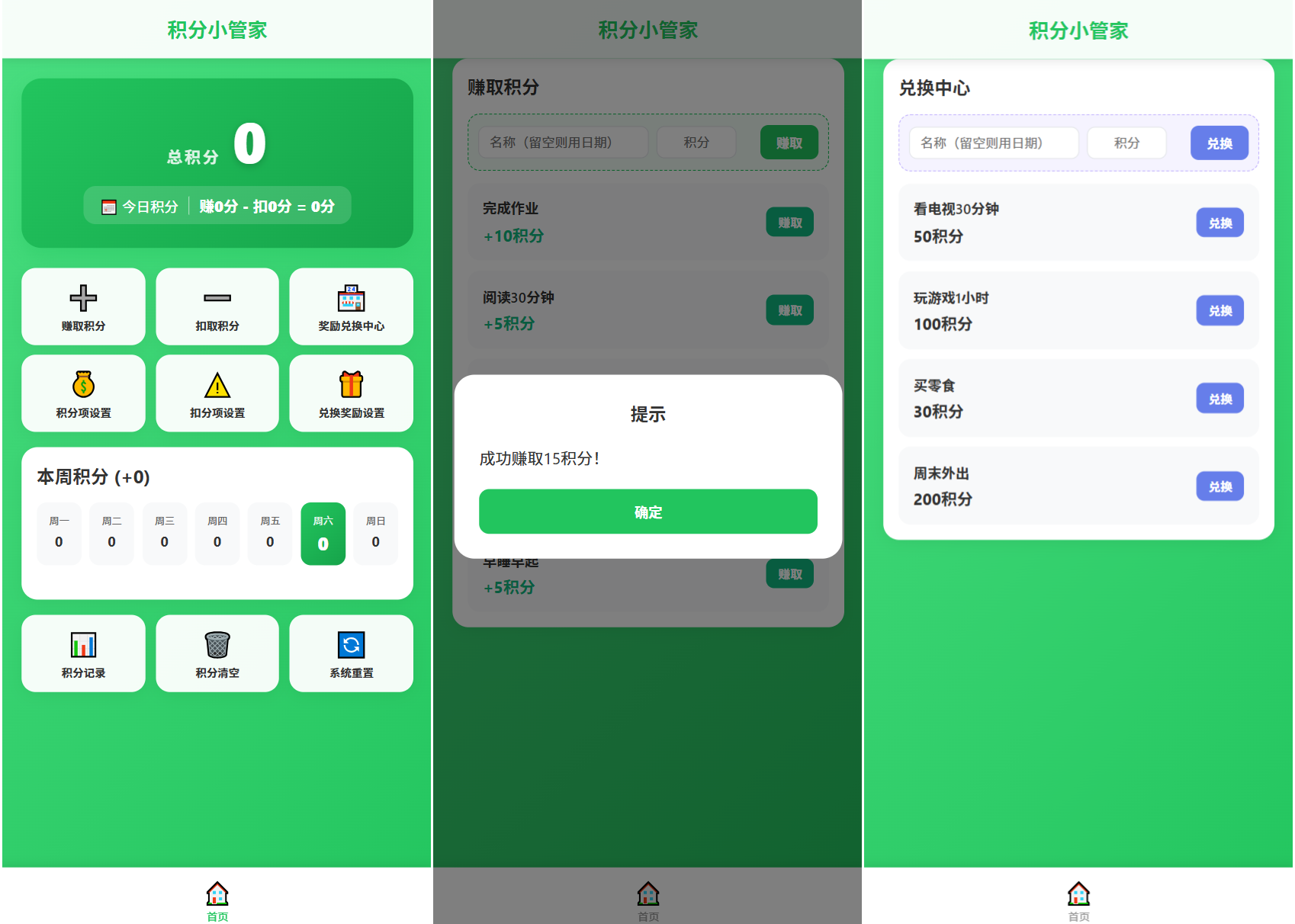 积分小管家：用积分带娃-巅峰研习社