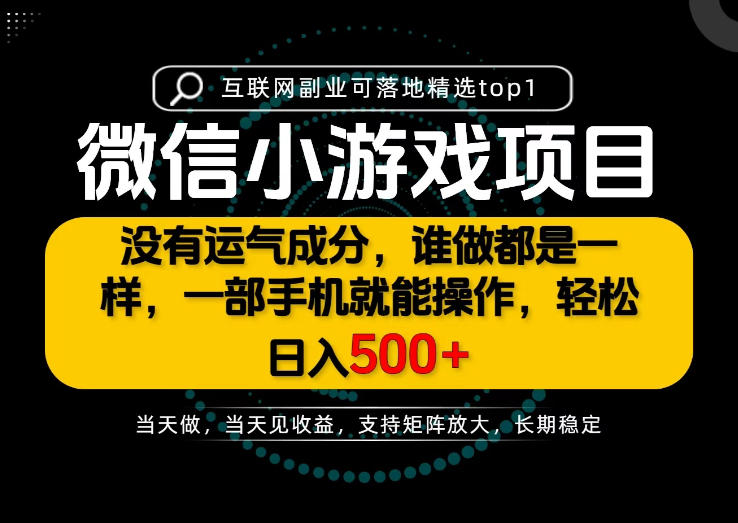 只有一部手机也能轻松日入500+，每天十几分钟，不谈运气，只讲落地，长期稳定可做！【揭秘】-巅峰研习社