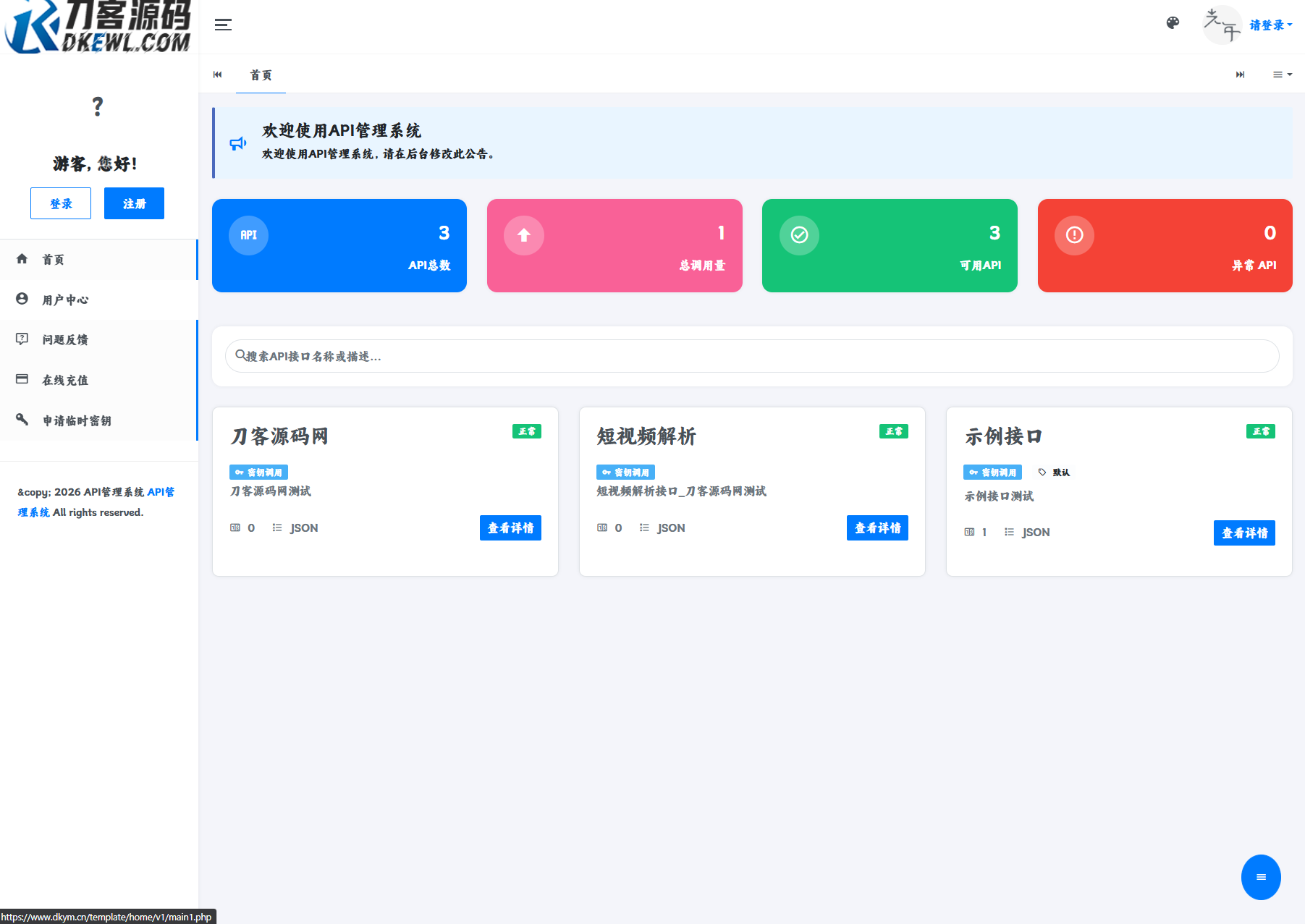 最新更新API管理系统源码 API计费 全开源-巅峰研习社