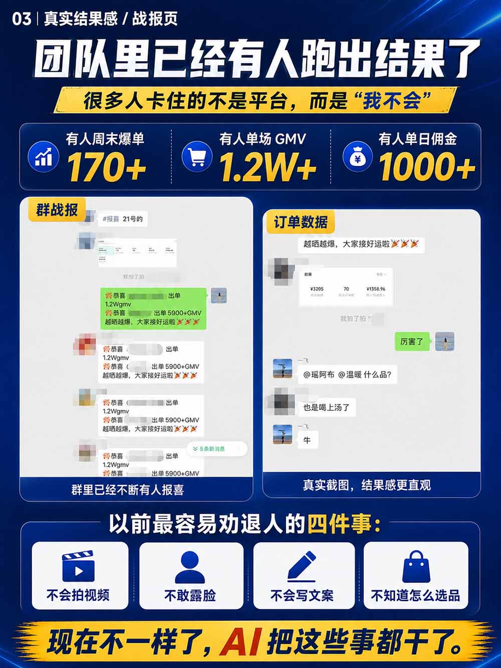 图片[5]-2026视频号AI爆品带货训练营-9月开课｜不露脸不直播，AI做视频发视频号，有人下单，你赚佣金，轻松单日佣金1000+-巅峰研习社