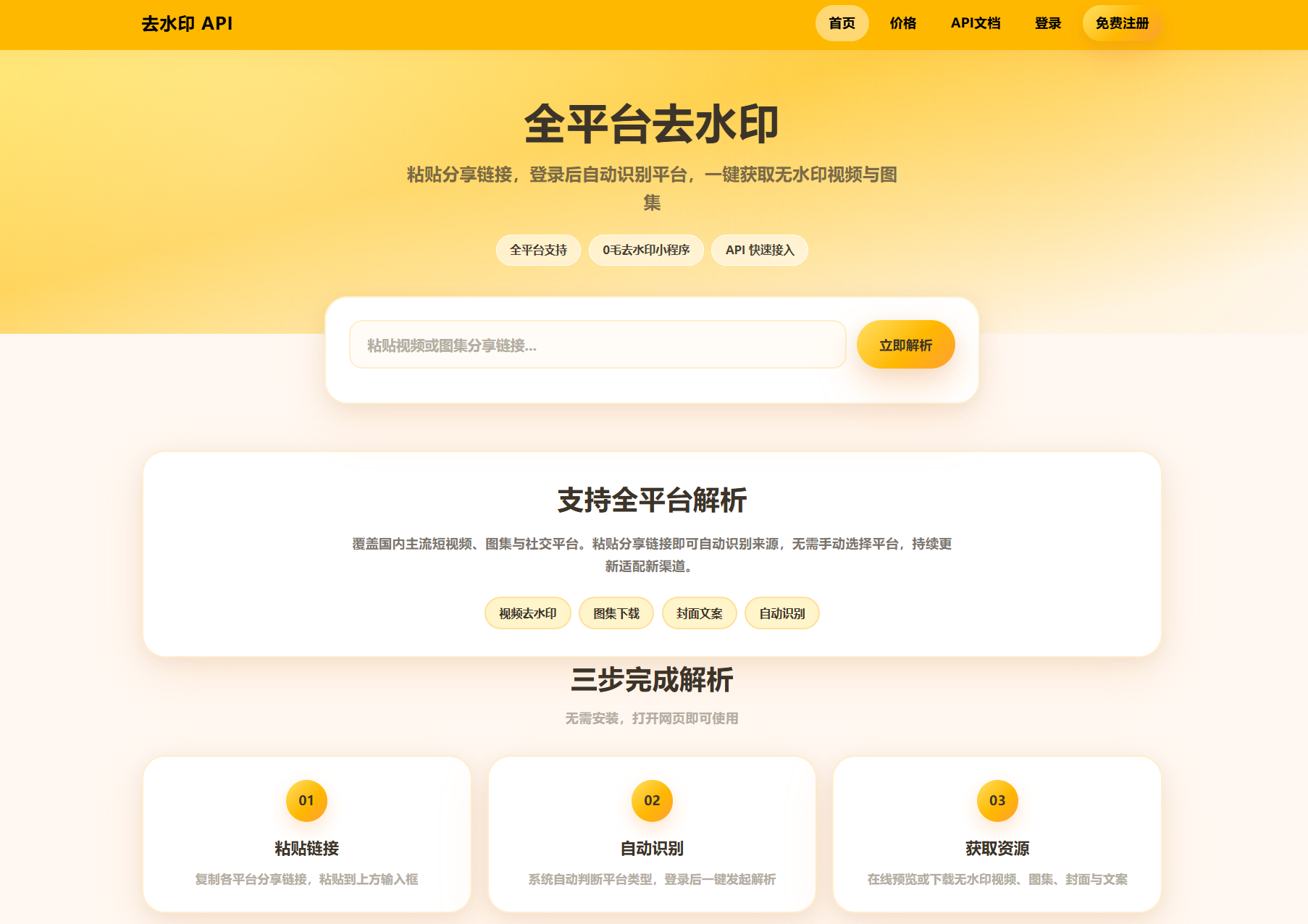 去水印API总站系统/全开源/所有去水印功能在本地实现-巅峰研习社