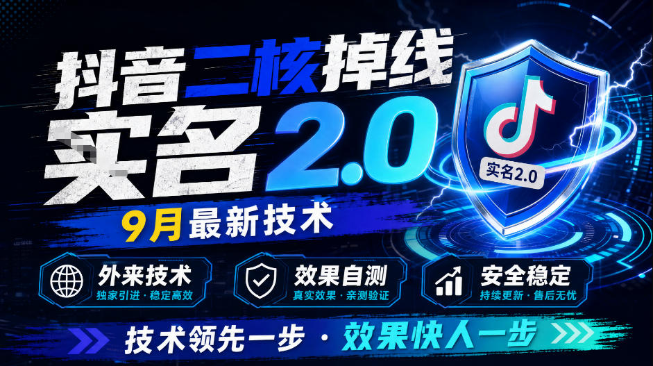 抖音二核掉线十名2.0,9月最新技术,外来技术,效果自测-巅峰研习社