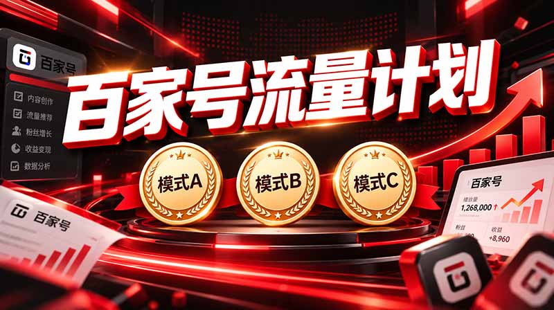 2026王炸项目,7天成功起号|收益0→单日三位数,月入5VV。新手、老手都能做-巅峰研习社