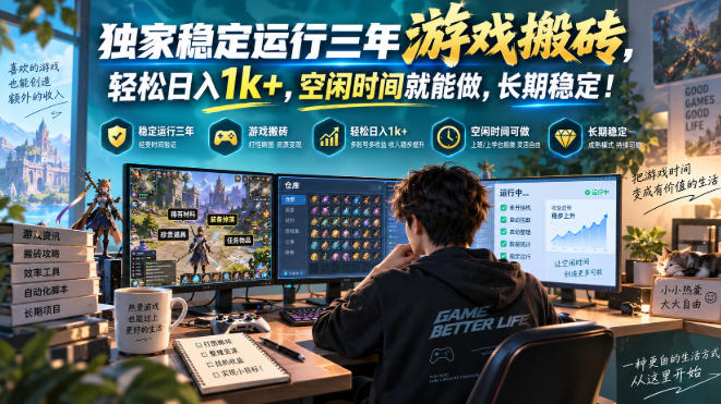 三款AI自动化游戏副业，日入千元，可批量矩阵操作适合新手小白！-巅峰研习社