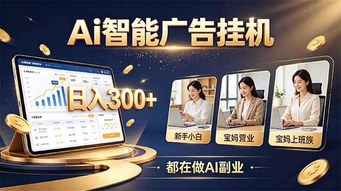 普通人的 AI 副业机会，新手小白也能起步-巅峰研习社
