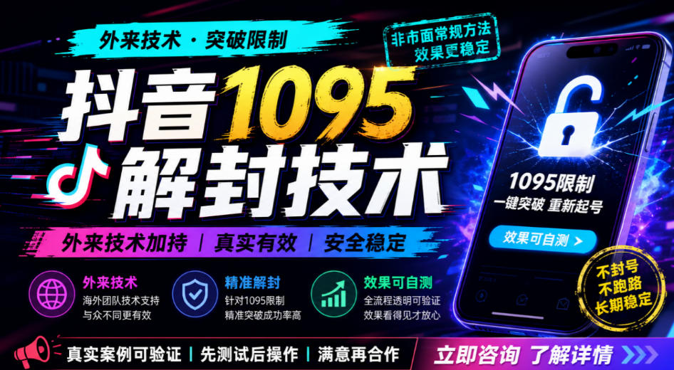 抖音1095解封技术,外来技术,效果自测-巅峰研习社