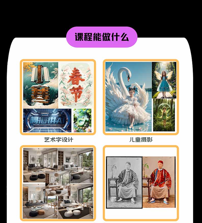 图片[1]-【无水印】AI商业视觉设计实战课：从SD基础部署到ComfyUI+Flux工作流，掌握摄影电商建筑AI创作-巅峰研习社