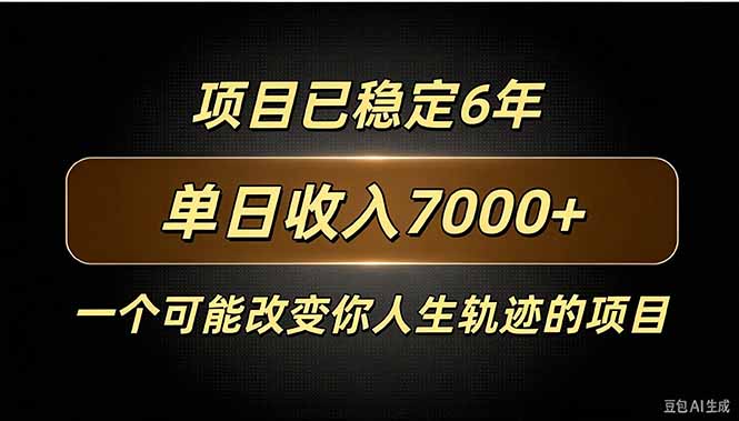 百家号广告分成，日入7000＋已稳定6年，收益稳定-巅峰研习社