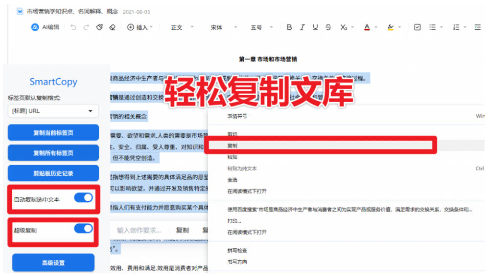 轻松解除网页所有复制限制!必装级宝藏浏览器拓展,一键全能复制各大网页内容,完全免费SmartCopy