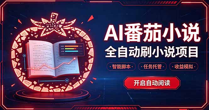 轻资产 AI 自动化项目,全天自动运行-巅峰研习社