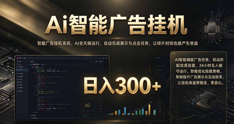 闲置设备别闲置,AI 广告自动化任务,看懂少走弯路-巅峰研习社