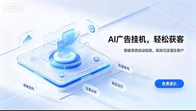 24小时AI广告挂机|在家就能做的被动副业-巅峰研习社