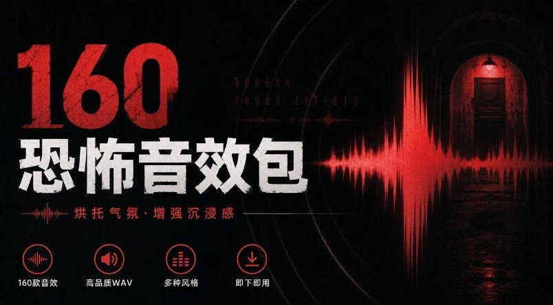 宝藏音效素材合集！160个烘托气氛的恐怖电影音效素材，全部中文分类Cinematic Horror Sound Effects-巅峰研习社