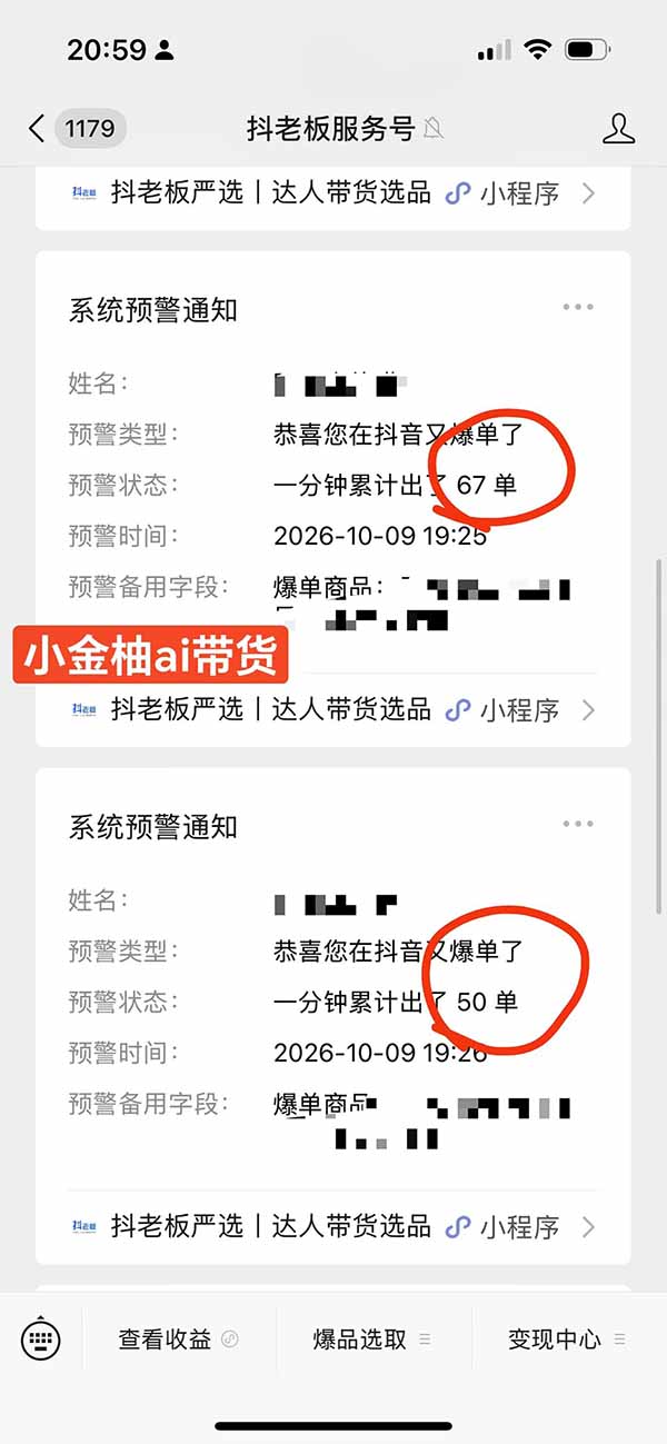 图片[1]-外面卖999元的AI零食带货爆单实战课｜一分钟卖67单玩法拆解+食品选品+AI开箱视频+超市抢购+混剪去重+自然流转化-巅峰研习社