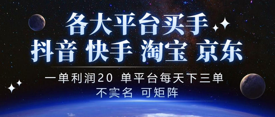 抖音买手项目，一单利润20左右，单号每天下三单，可矩阵，稳定适合长期副业【揭秘】-巅峰研习社