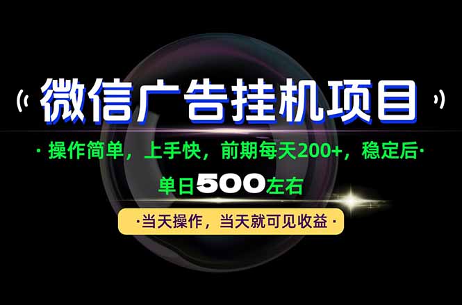 一部手机就能操作，每天十几分钟就够用了，前期每天两百左右，稳定后轻松日入500+-巅峰研习社