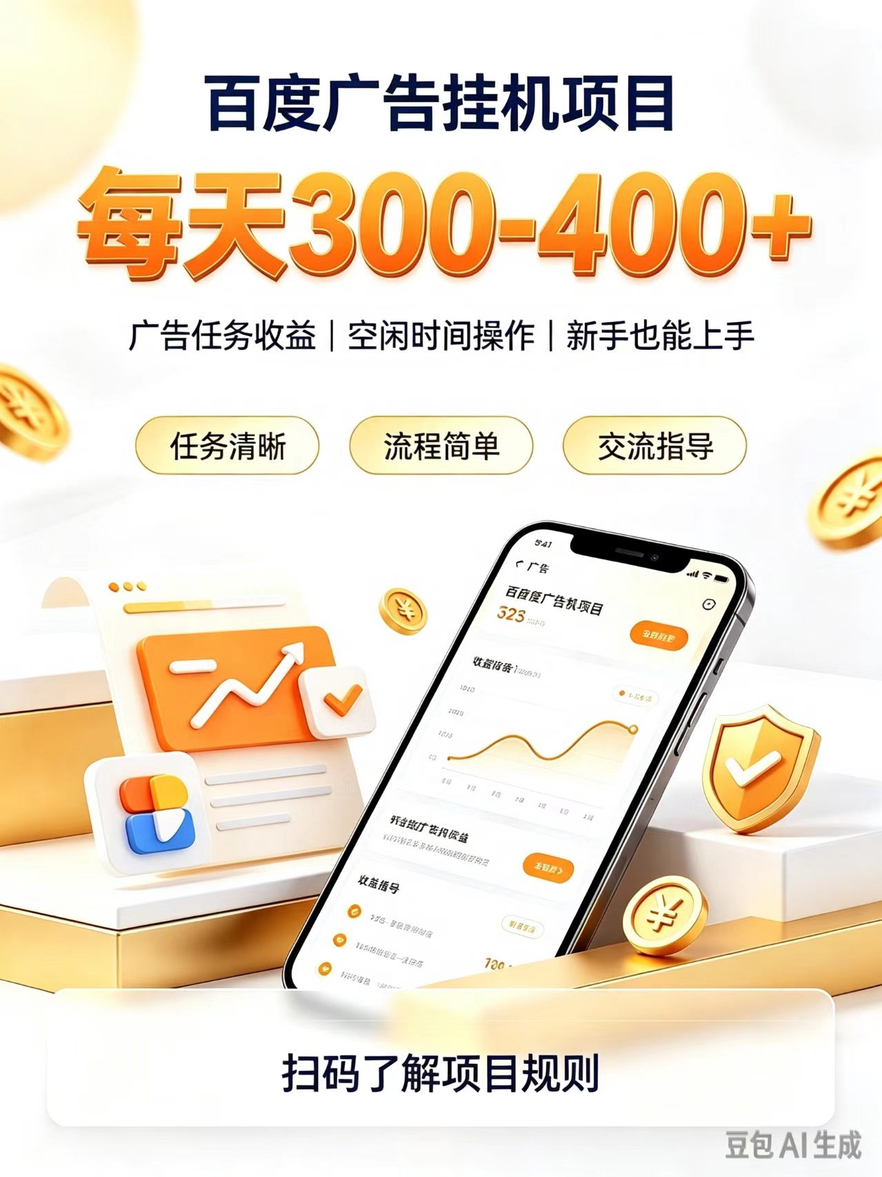 广告挂机0门槛副业，日赚300-400，躺赚稳定风口项目-巅峰研习社