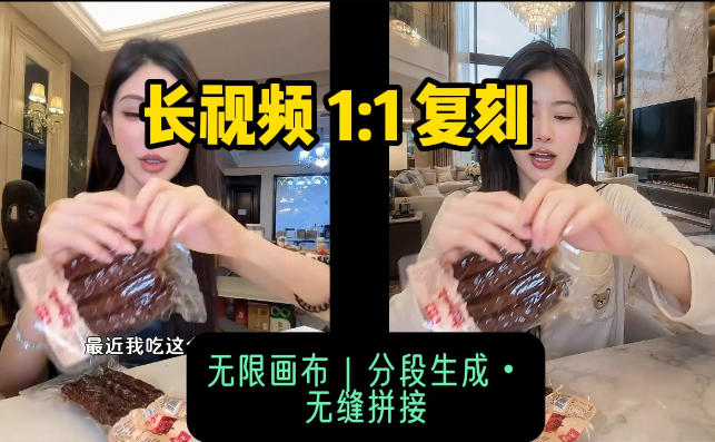 AI长视频复刻工作流：人物、背景、产品全替换，动作节奏丝滑保留-巅峰研习社