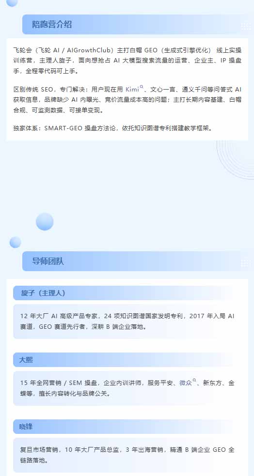 图片[1]-别再只做传统SEO了！《2026AI+GEO实战训练营》教你布局AI大模型搜索、提升品牌推荐率与精准获客转化-巅峰研习社