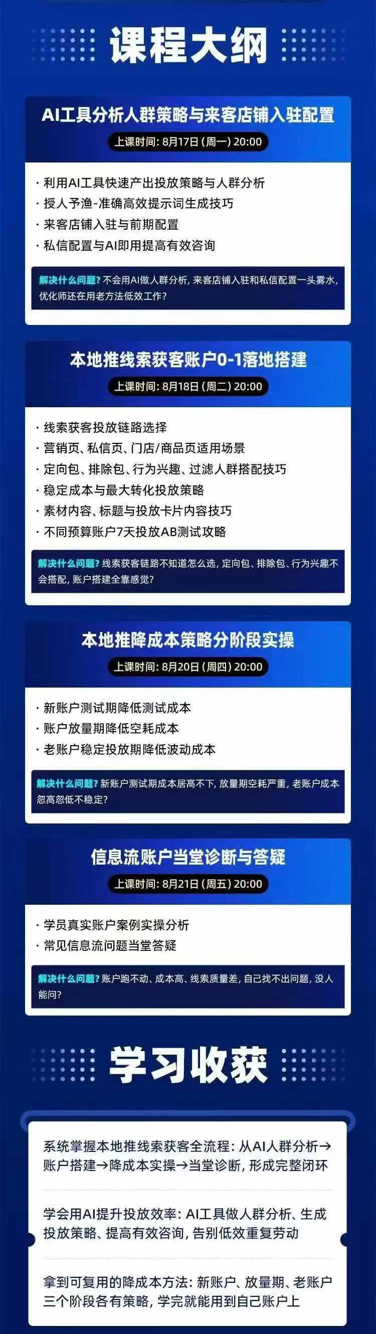图片[2]-2026巨量AD本地推线索获客全流程实战课-33期更新1027：AI人群分析、账户搭建、7天测试、分阶段降本与投放优化-巅峰研习社