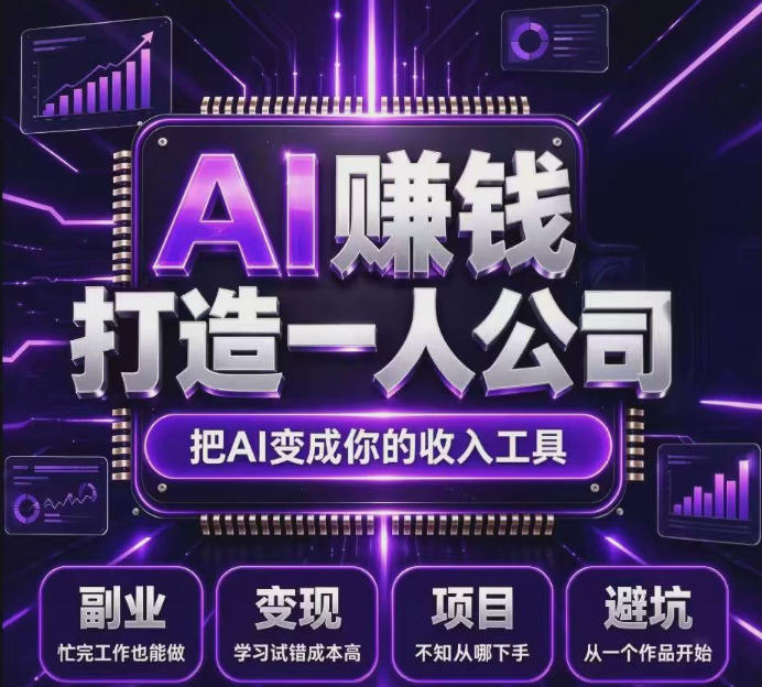 不用摸索试错！依托百度联盟官方正规资源的成熟变现项目，模式长久稳定，零基础就能入局，持续被动收益，适合长期布局【揭秘】-巅峰研习社