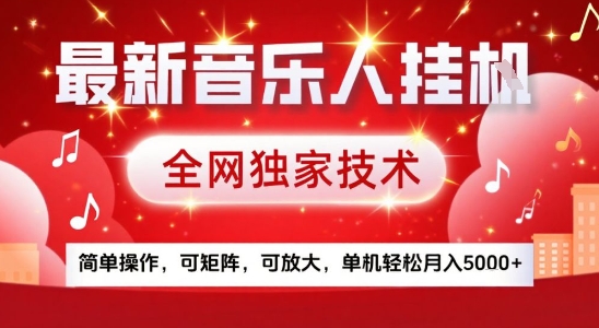 最新腾讯音乐人挂G项目，全网独家技术，简单操作，可矩阵，可放大，单机轻松月入5k+【揭秘】-巅峰创业网
